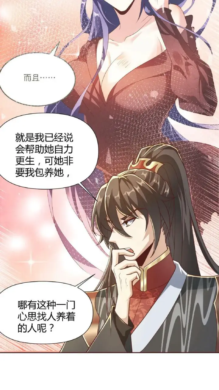 《完了啊！女帝的软饭丈夫居然无敌》第69话 我忍你们很久了图18