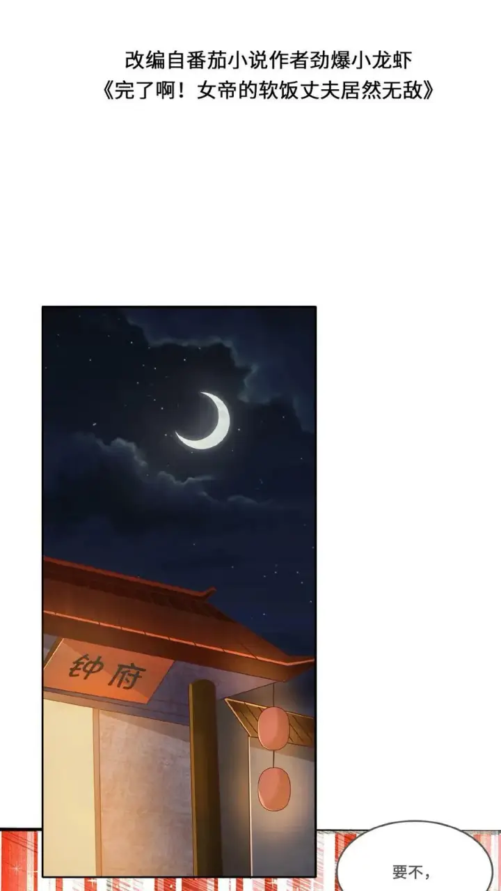 《完了啊！女帝的软饭丈夫居然无敌》第69话 我忍你们很久了图2