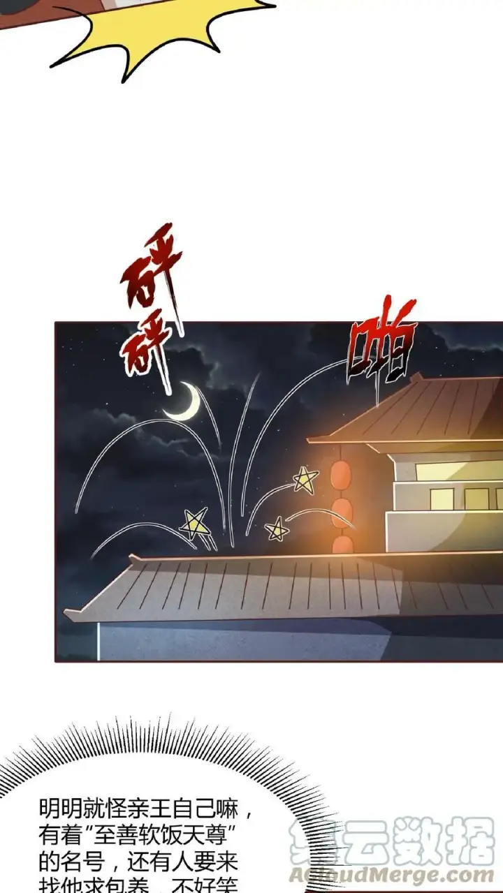 《完了啊！女帝的软饭丈夫居然无敌》第69话 我忍你们很久了图23