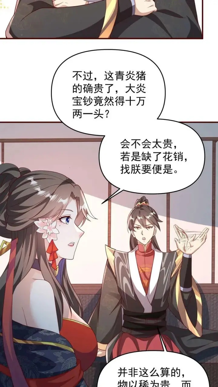 《完了啊！女帝的软饭丈夫居然无敌》第70话 乞丐偷猪图10
