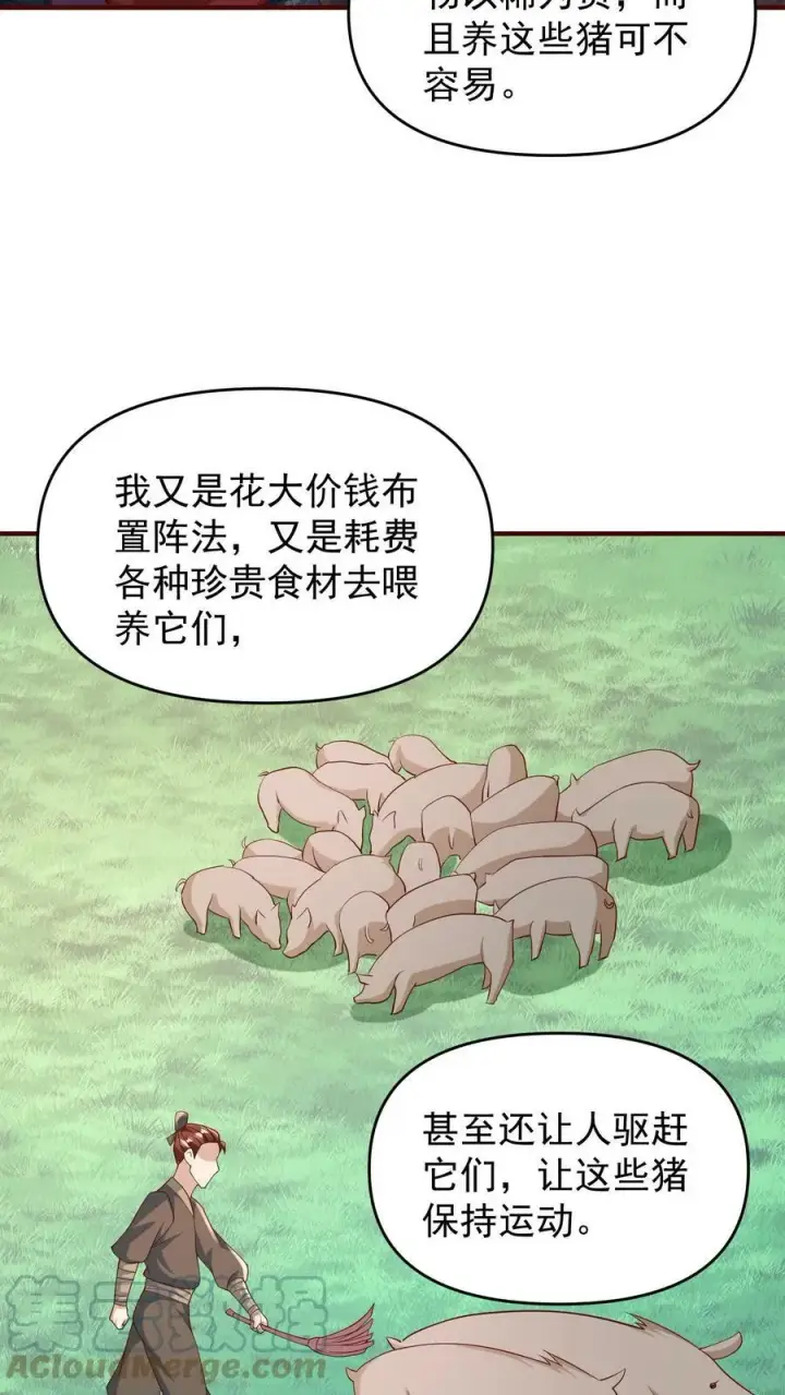 《完了啊！女帝的软饭丈夫居然无敌》第70话 乞丐偷猪图11