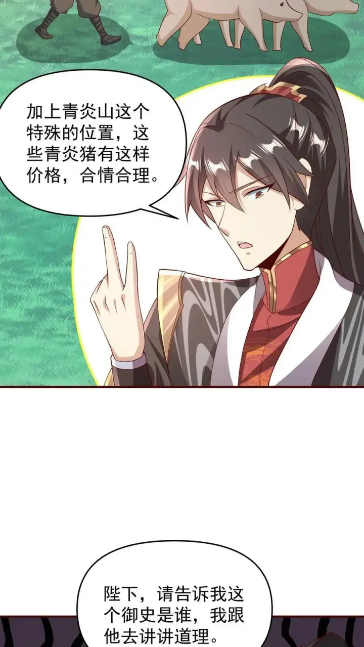 《完了啊！女帝的软饭丈夫居然无敌》第70话 乞丐偷猪图12