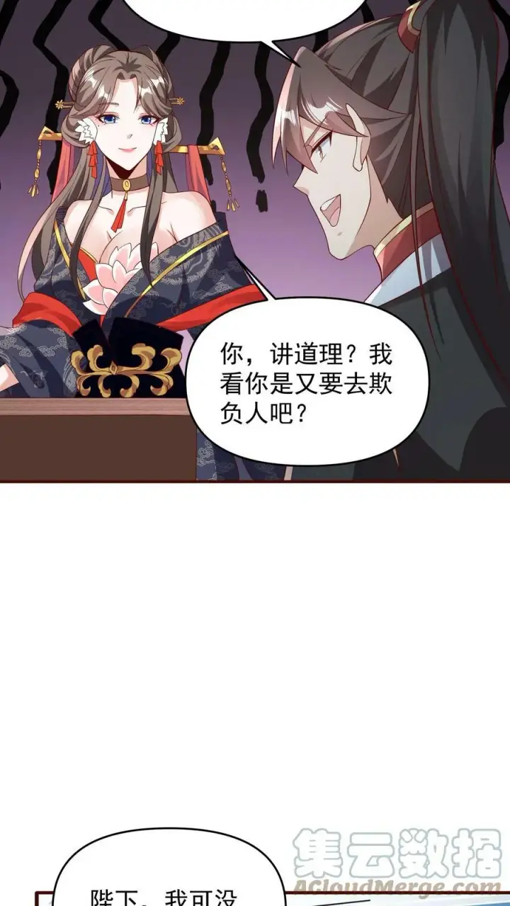 《完了啊！女帝的软饭丈夫居然无敌》第70话 乞丐偷猪图13