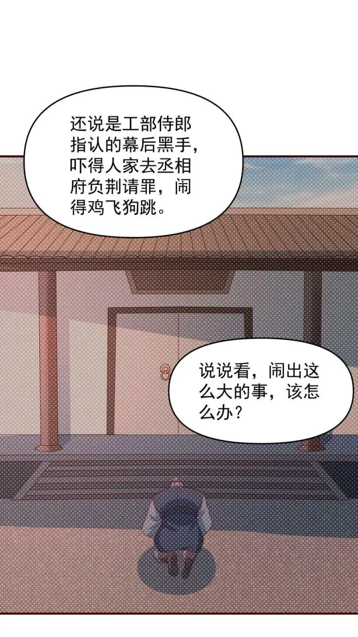 《完了啊！女帝的软饭丈夫居然无敌》第70话 乞丐偷猪图16