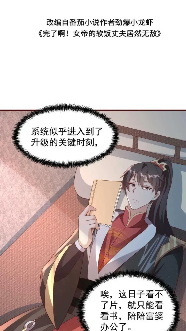 《完了啊！女帝的软饭丈夫居然无敌》第70话 乞丐偷猪图2