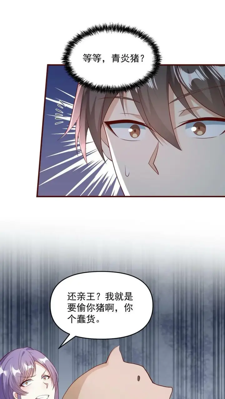 《完了啊！女帝的软饭丈夫居然无敌》第70话 乞丐偷猪图22