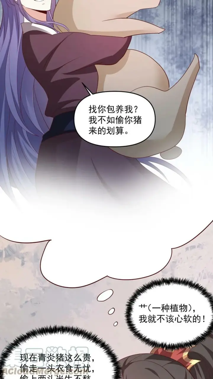 《完了啊！女帝的软饭丈夫居然无敌》第70话 乞丐偷猪图23