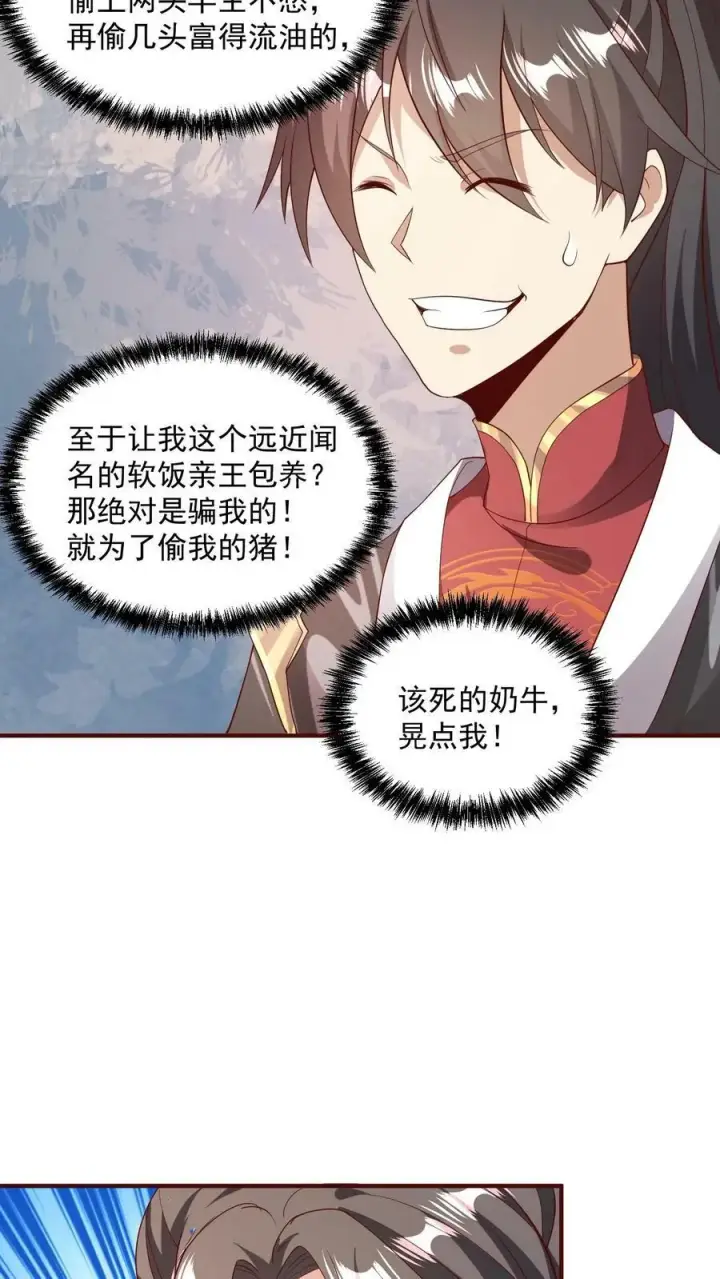 《完了啊！女帝的软饭丈夫居然无敌》第70话 乞丐偷猪图24