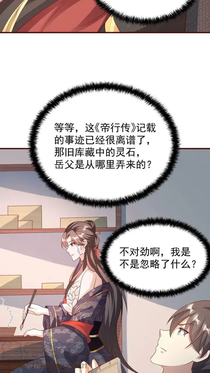 《完了啊！女帝的软饭丈夫居然无敌》第70话 乞丐偷猪图3