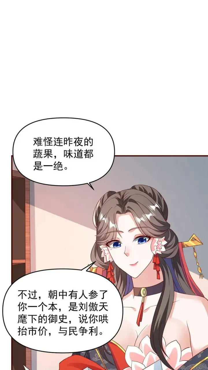《完了啊！女帝的软饭丈夫居然无敌》第70话 乞丐偷猪图8