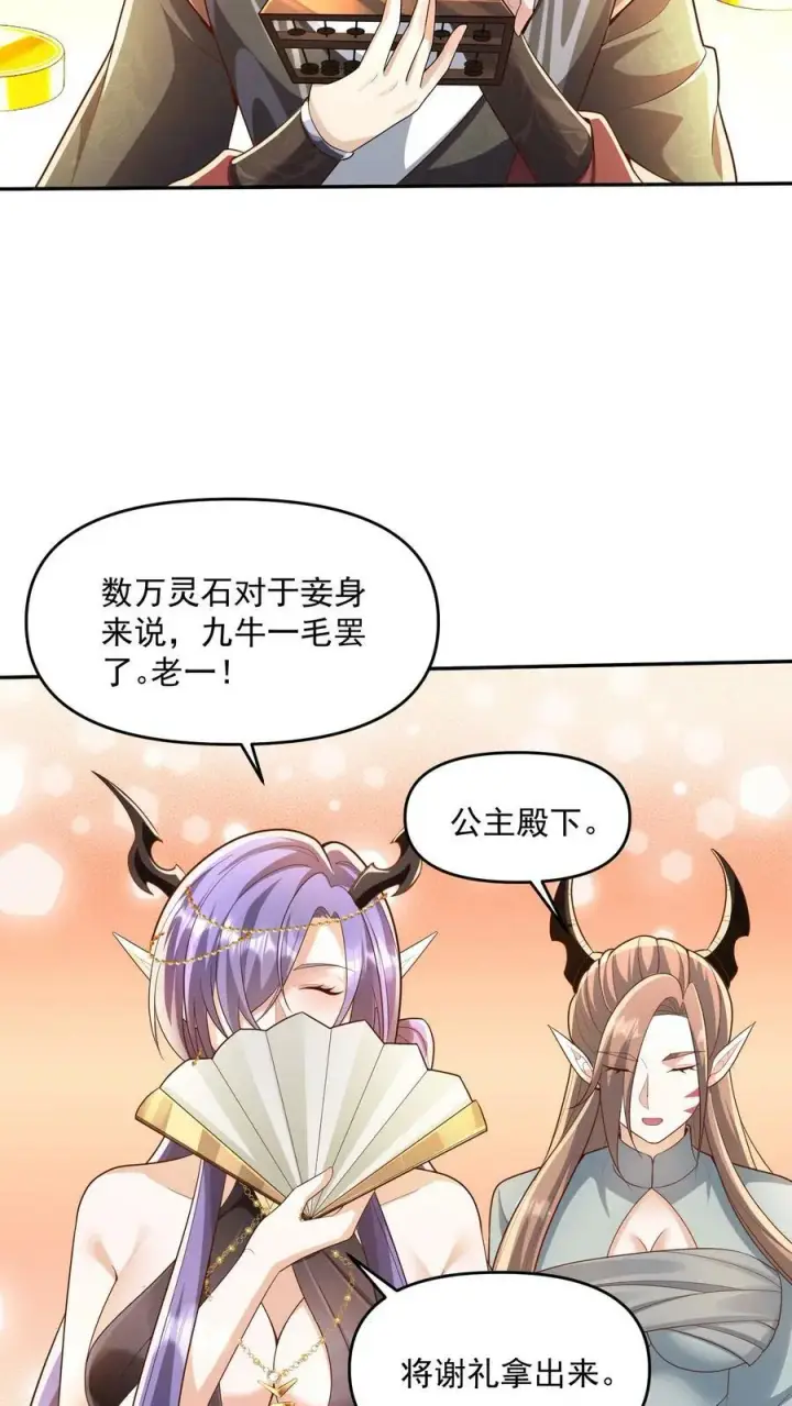 《完了啊！女帝的软饭丈夫居然无敌》第71话 送软饭图12