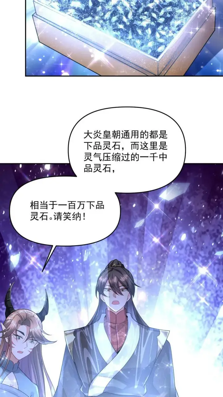 《完了啊！女帝的软饭丈夫居然无敌》第71话 送软饭图14