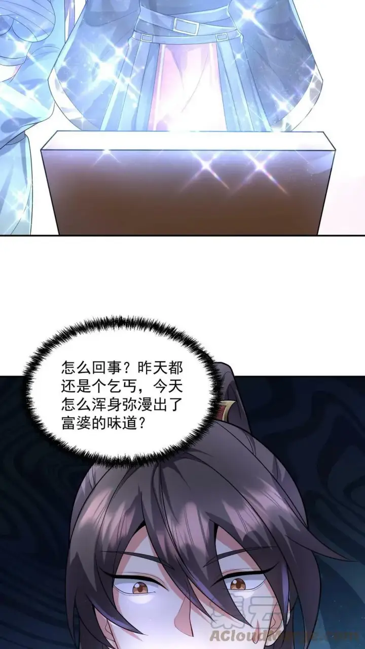 《完了啊！女帝的软饭丈夫居然无敌》第71话 送软饭图15