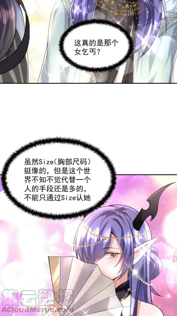 《完了啊！女帝的软饭丈夫居然无敌》第71话 送软饭图17