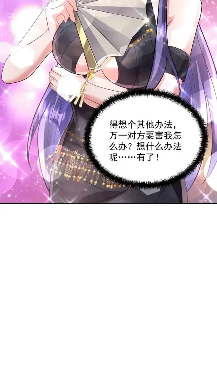 《完了啊！女帝的软饭丈夫居然无敌》第71话 送软饭图18