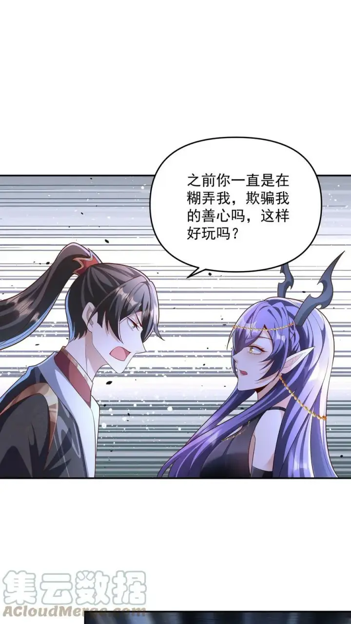 《完了啊！女帝的软饭丈夫居然无敌》第71话 送软饭图19