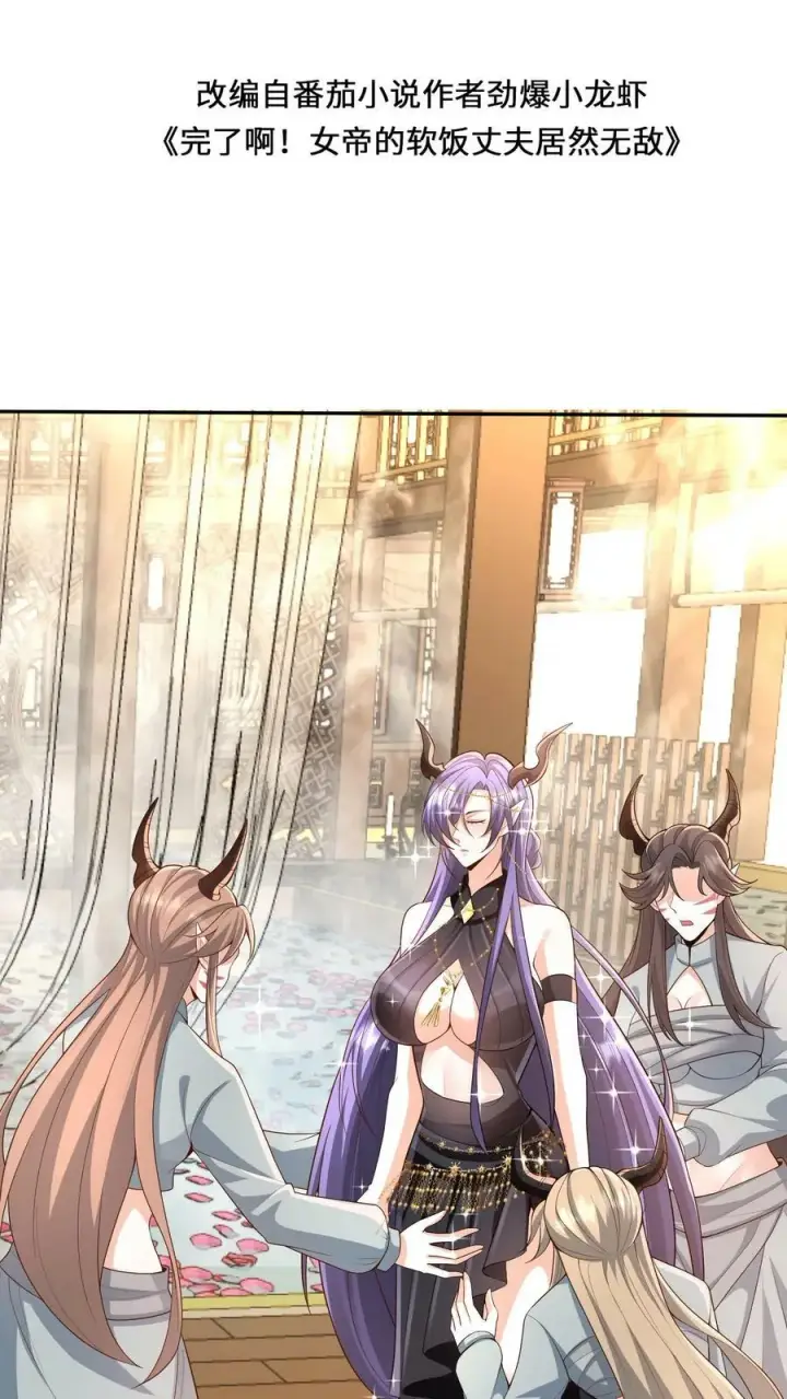 《完了啊！女帝的软饭丈夫居然无敌》第71话 送软饭图2