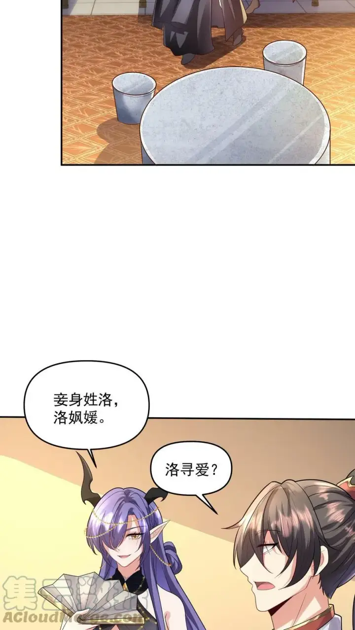 《完了啊！女帝的软饭丈夫居然无敌》第71话 送软饭图25