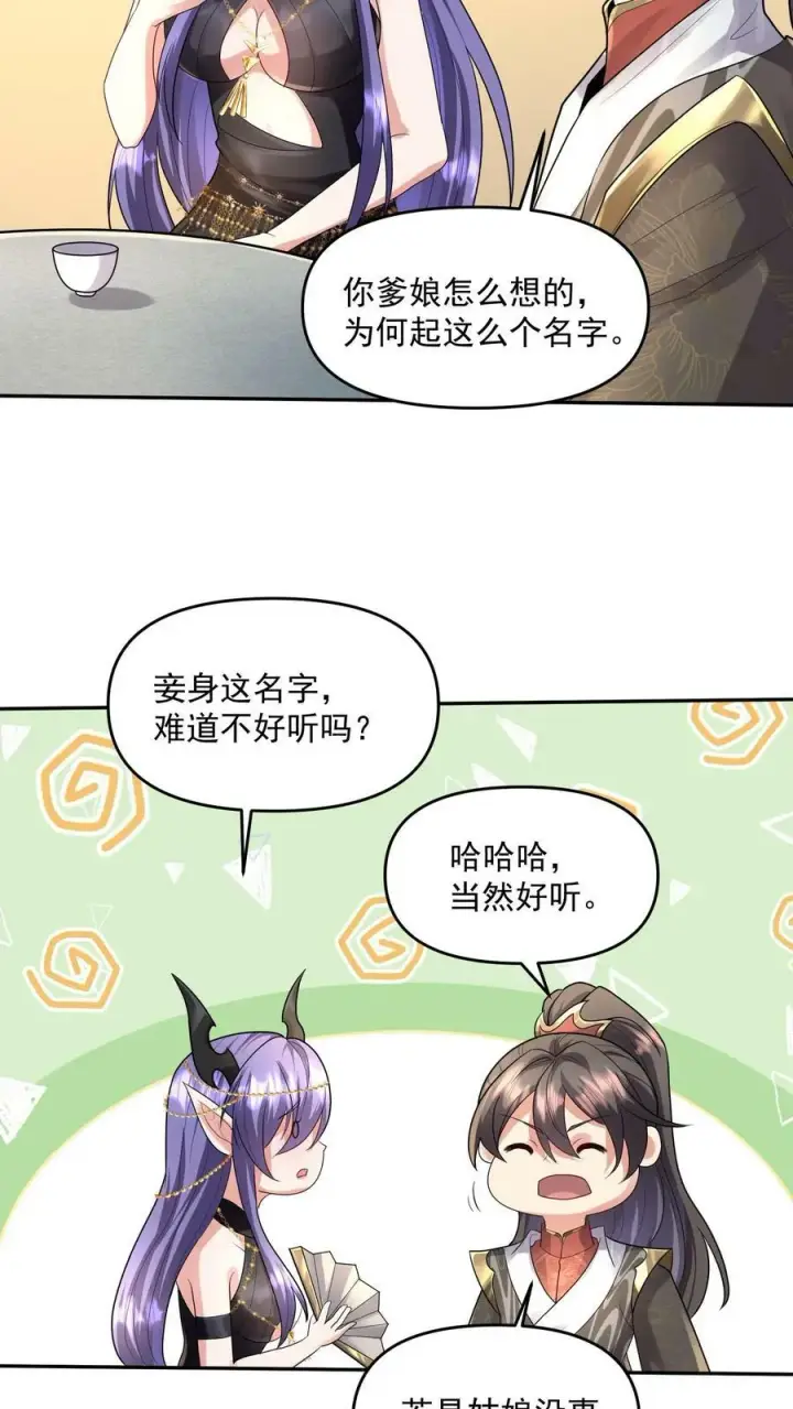 《完了啊！女帝的软饭丈夫居然无敌》第71话 送软饭图26