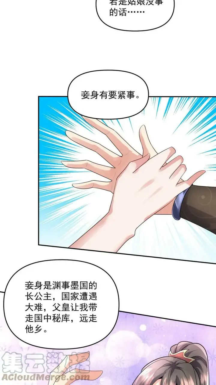 《完了啊！女帝的软饭丈夫居然无敌》第71话 送软饭图27