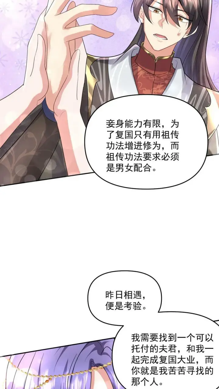 《完了啊！女帝的软饭丈夫居然无敌》第71话 送软饭图28