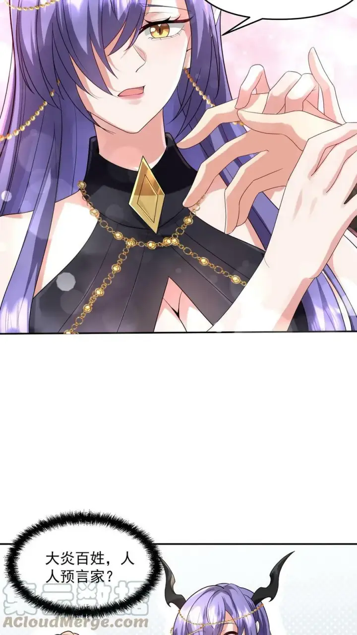 《完了啊！女帝的软饭丈夫居然无敌》第71话 送软饭图29