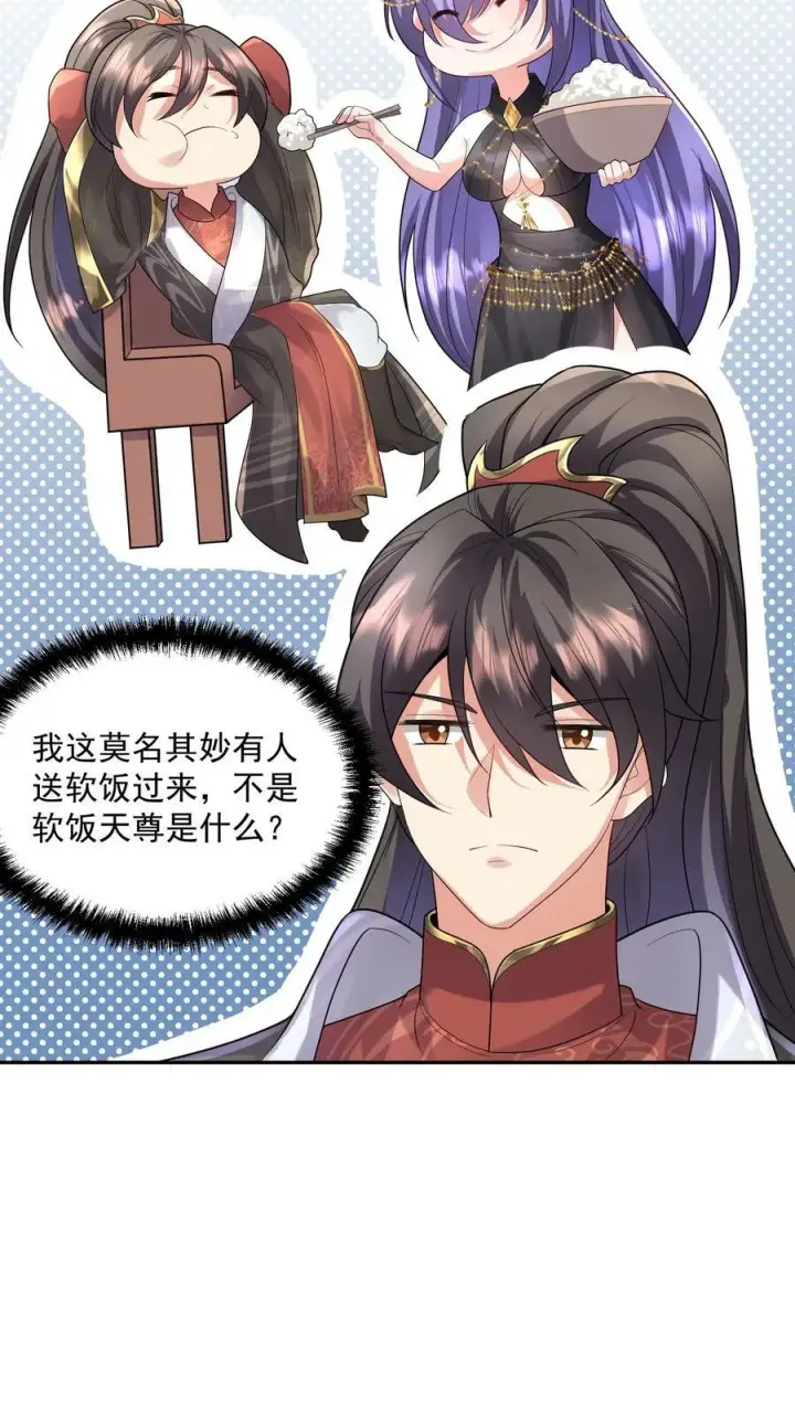 《完了啊！女帝的软饭丈夫居然无敌》第71话 送软饭图30