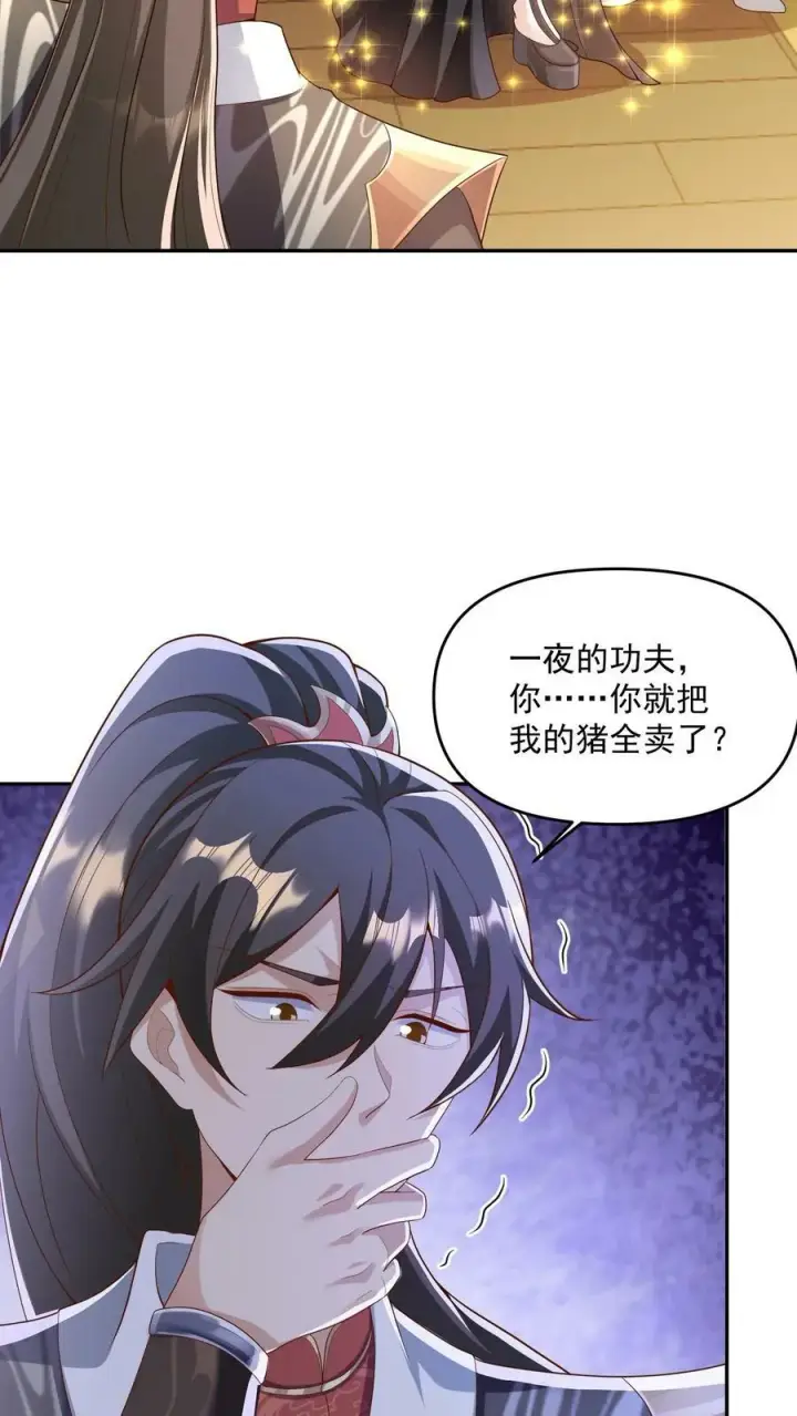《完了啊！女帝的软饭丈夫居然无敌》第71话 送软饭图6