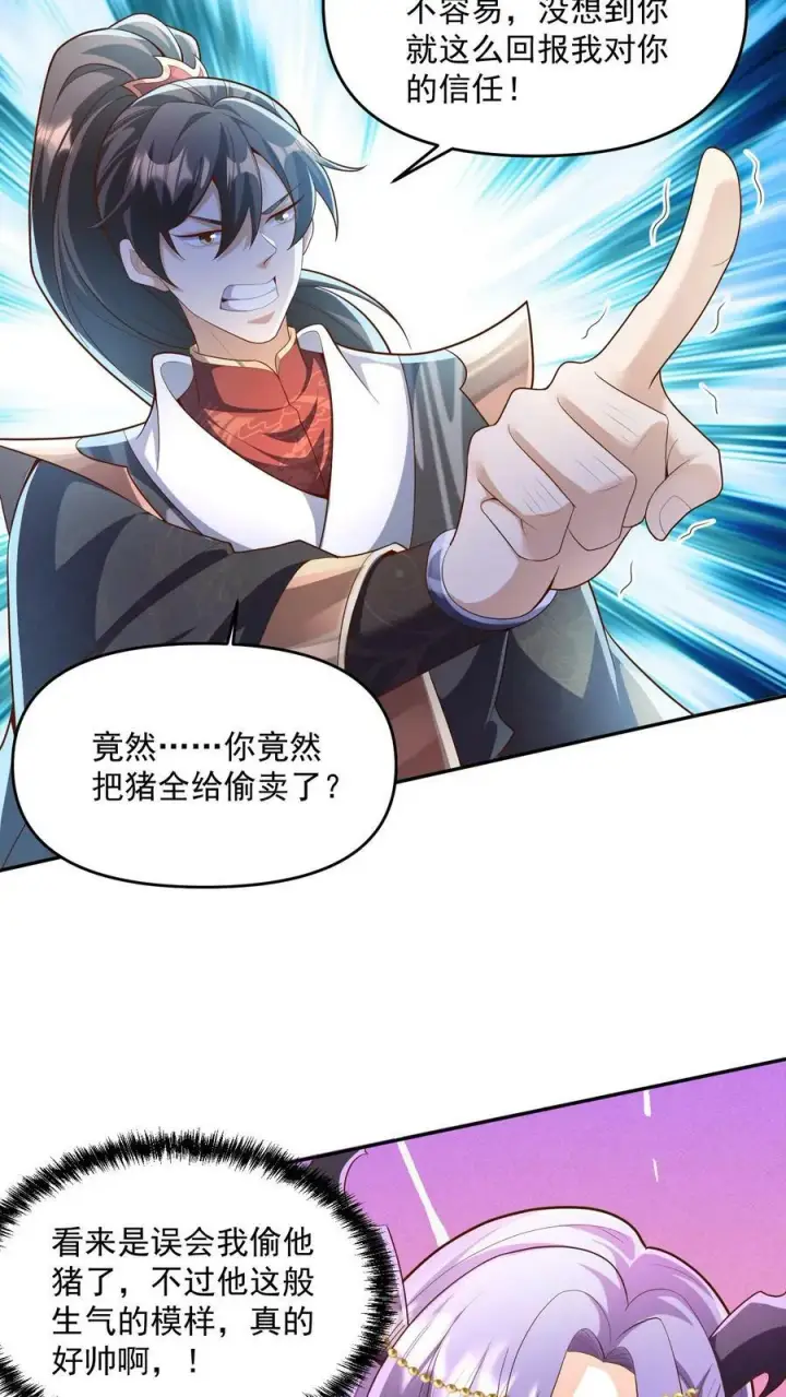 《完了啊！女帝的软饭丈夫居然无敌》第71话 送软饭图8