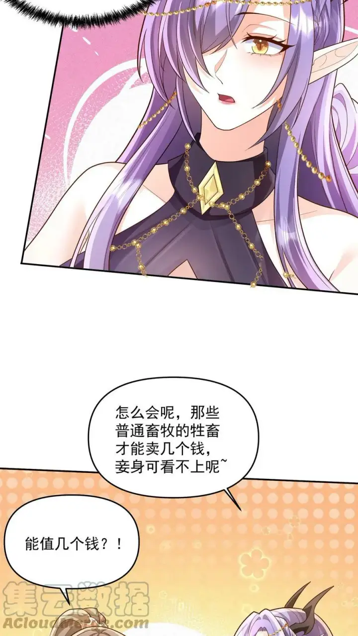 《完了啊！女帝的软饭丈夫居然无敌》第71话 送软饭图9