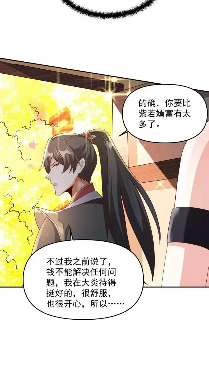 《完了啊！女帝的软饭丈夫居然无敌》第72话 抱歉，你来晚了，得加钱图10