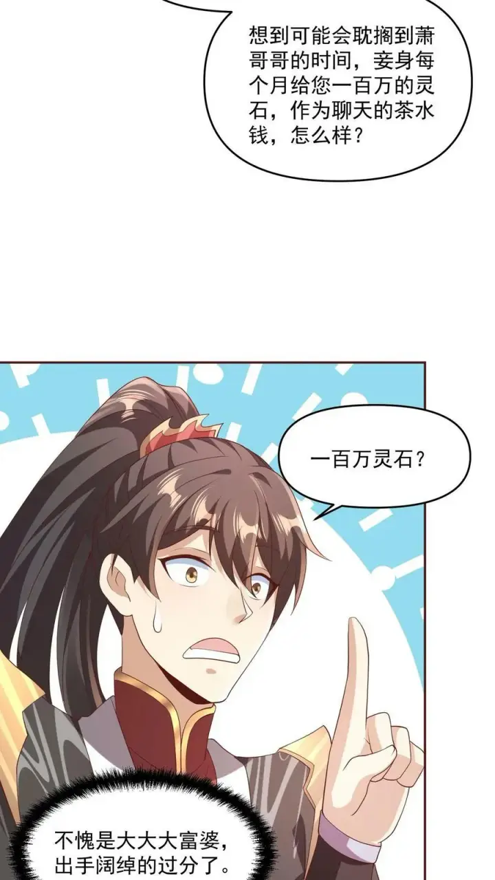 《完了啊！女帝的软饭丈夫居然无敌》第72话 抱歉，你来晚了，得加钱图18