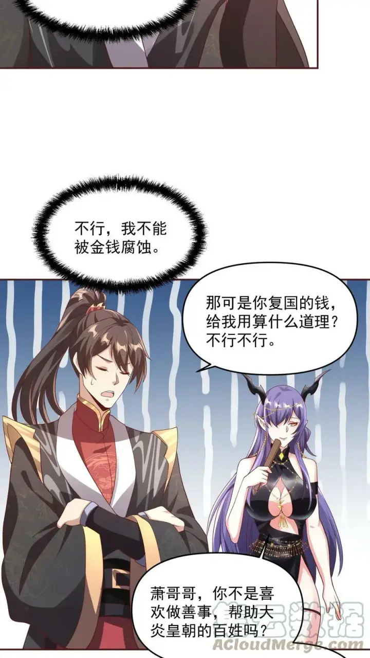 《完了啊！女帝的软饭丈夫居然无敌》第72话 抱歉，你来晚了，得加钱图19