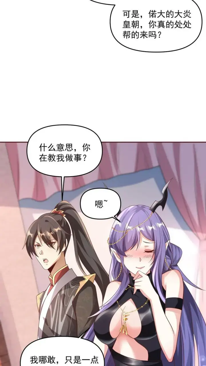 《完了啊！女帝的软饭丈夫居然无敌》第72话 抱歉，你来晚了，得加钱图20