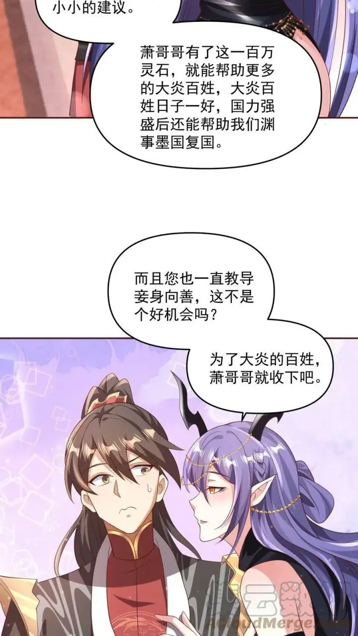 《完了啊！女帝的软饭丈夫居然无敌》第72话 抱歉，你来晚了，得加钱图21