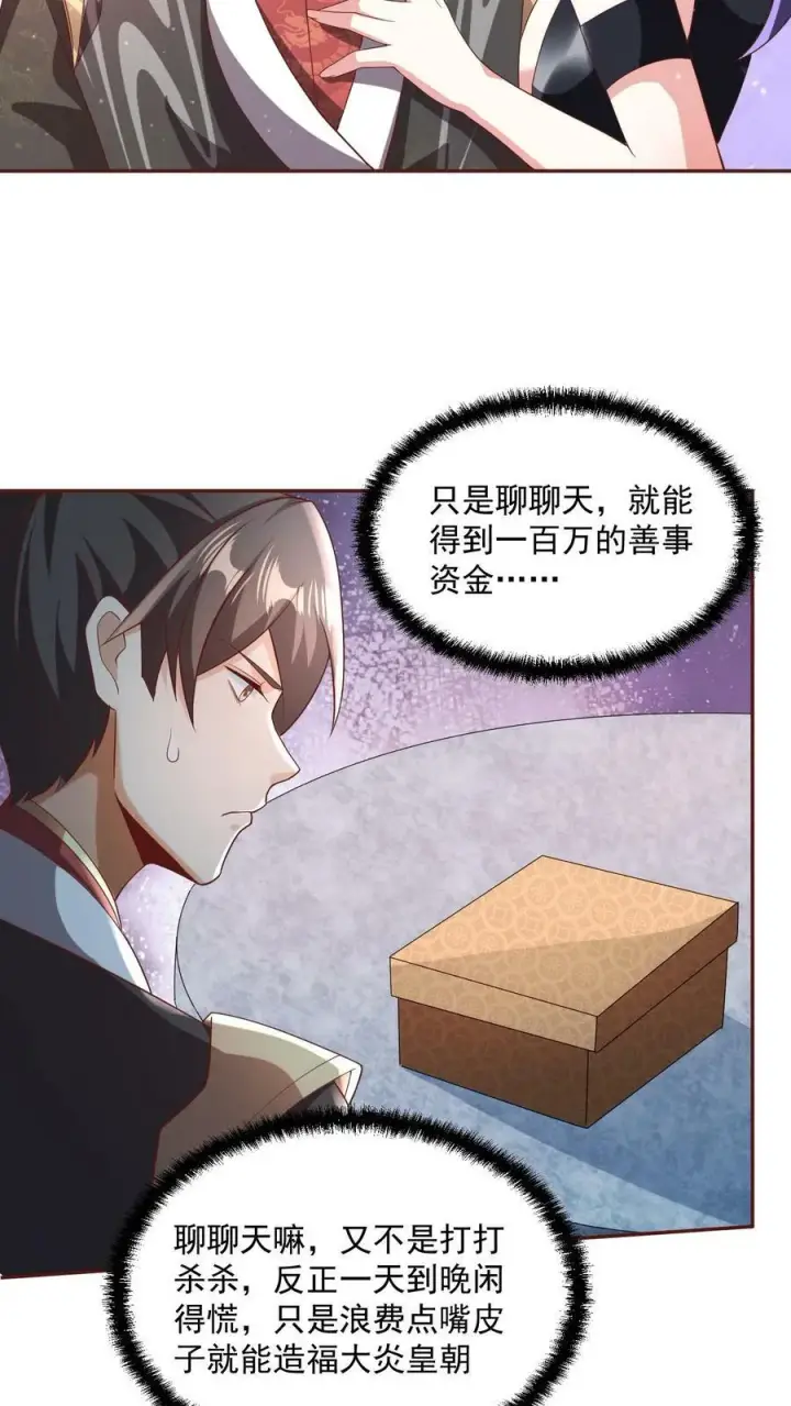 《完了啊！女帝的软饭丈夫居然无敌》第72话 抱歉，你来晚了，得加钱图22