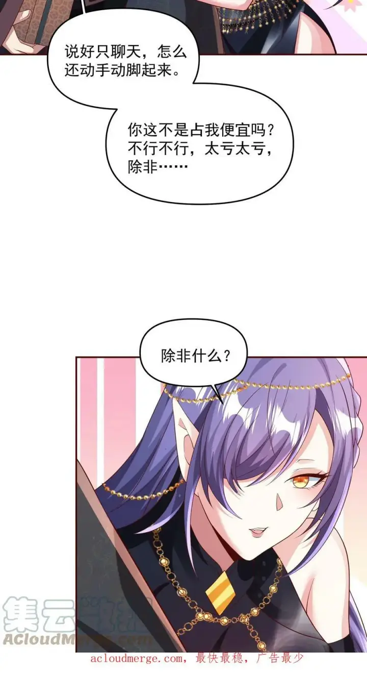 《完了啊！女帝的软饭丈夫居然无敌》第72话 抱歉，你来晚了，得加钱图25