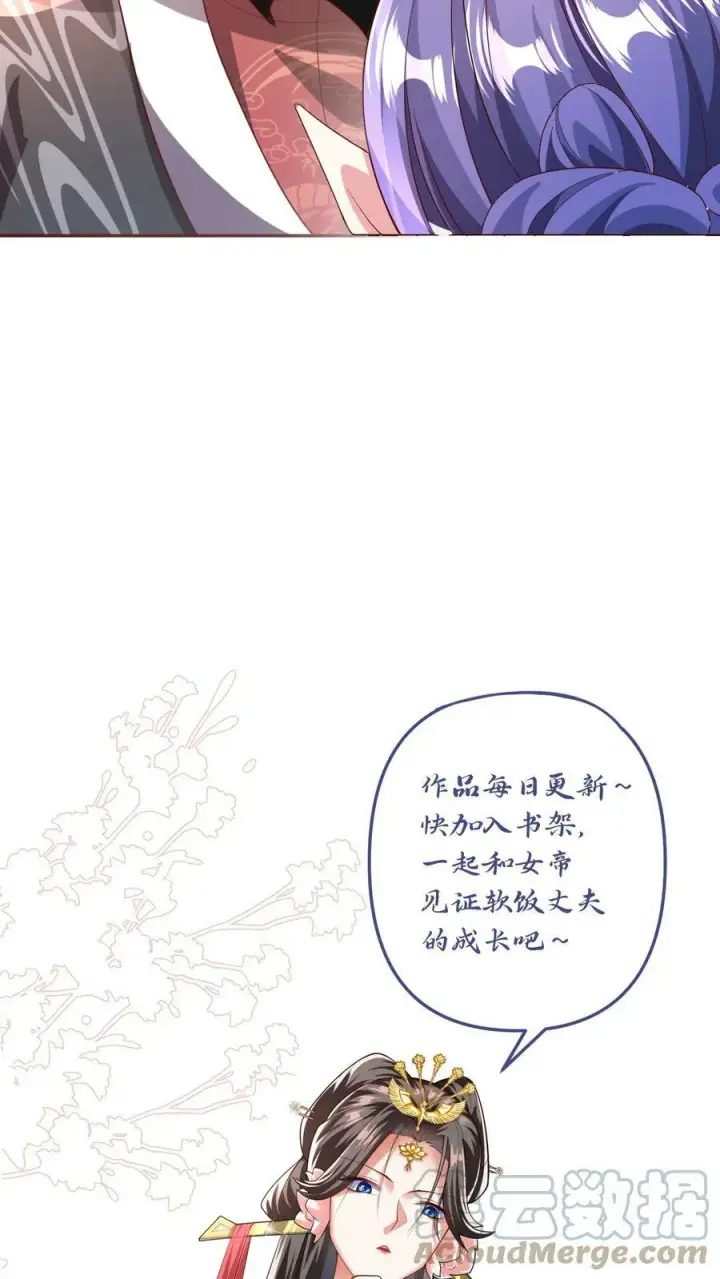 《完了啊！女帝的软饭丈夫居然无敌》第72话 抱歉，你来晚了，得加钱图27