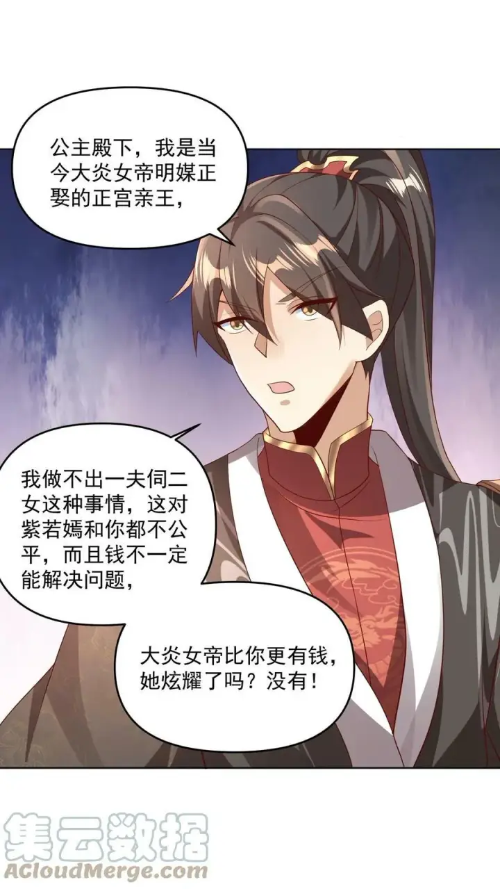 《完了啊！女帝的软饭丈夫居然无敌》第72话 抱歉，你来晚了，得加钱图3