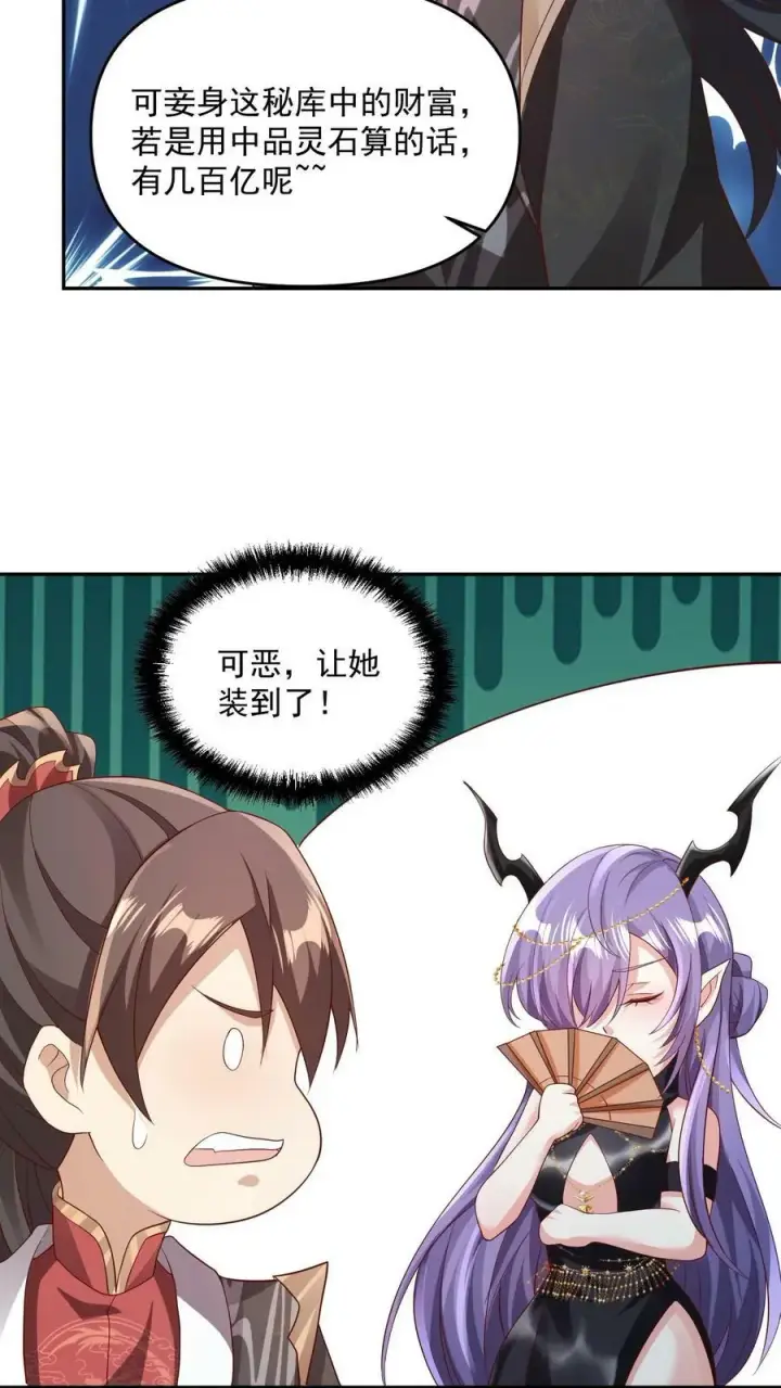 《完了啊！女帝的软饭丈夫居然无敌》第72话 抱歉，你来晚了，得加钱图8