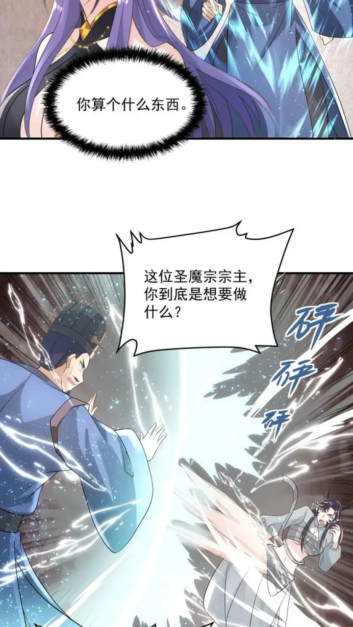 《完了啊！女帝的软饭丈夫居然无敌》第73话 霍乱天下的妖男图20