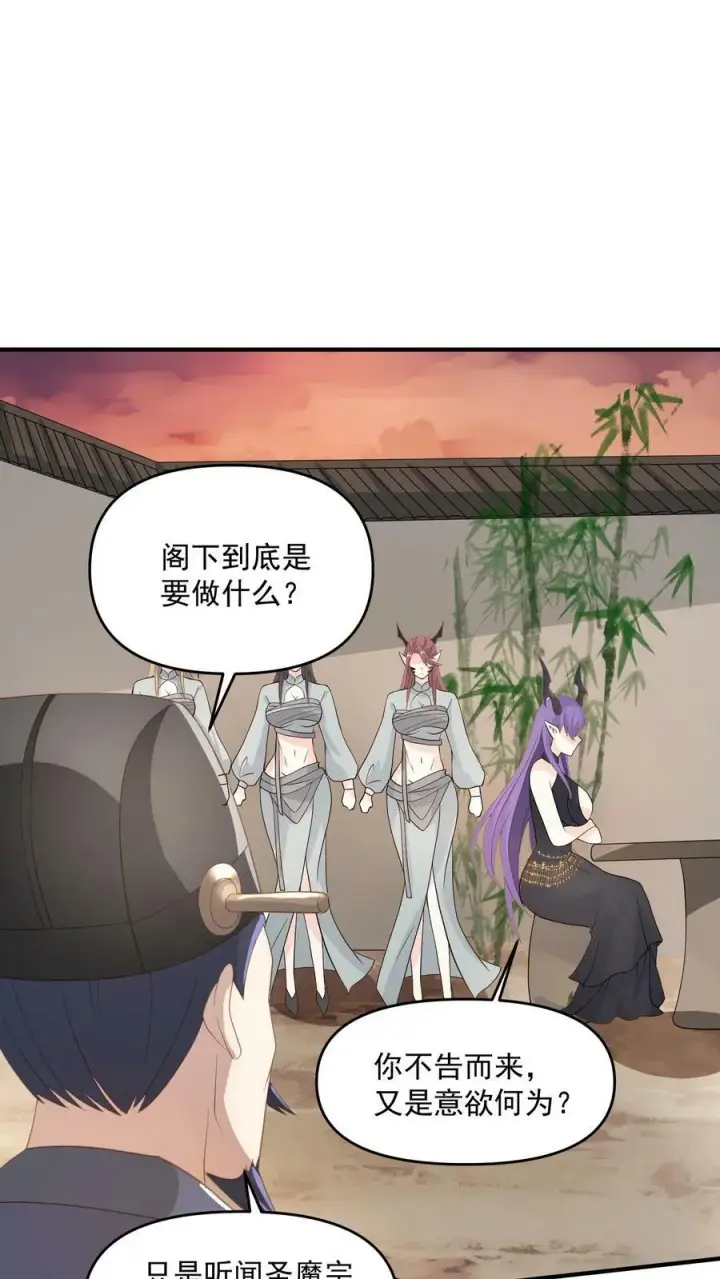 《完了啊！女帝的软饭丈夫居然无敌》第73话 霍乱天下的妖男图24