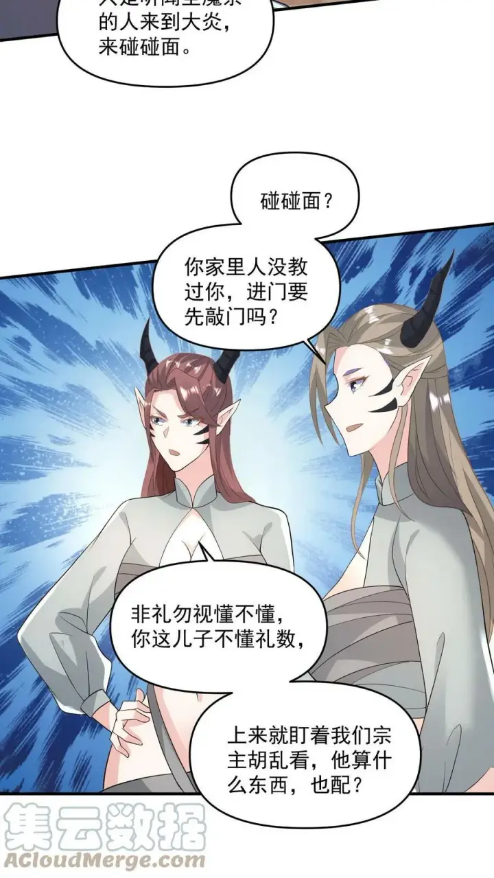 《完了啊！女帝的软饭丈夫居然无敌》第73话 霍乱天下的妖男图25