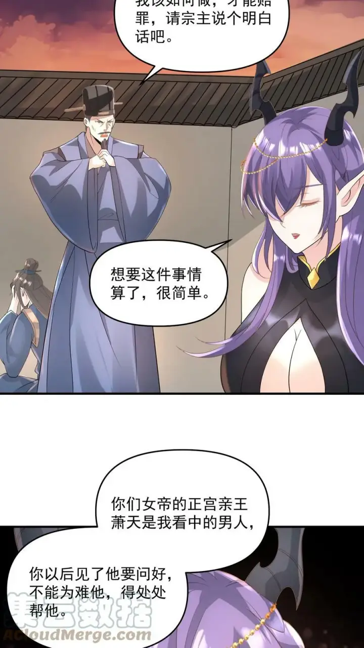 《完了啊！女帝的软饭丈夫居然无敌》第73话 霍乱天下的妖男图27