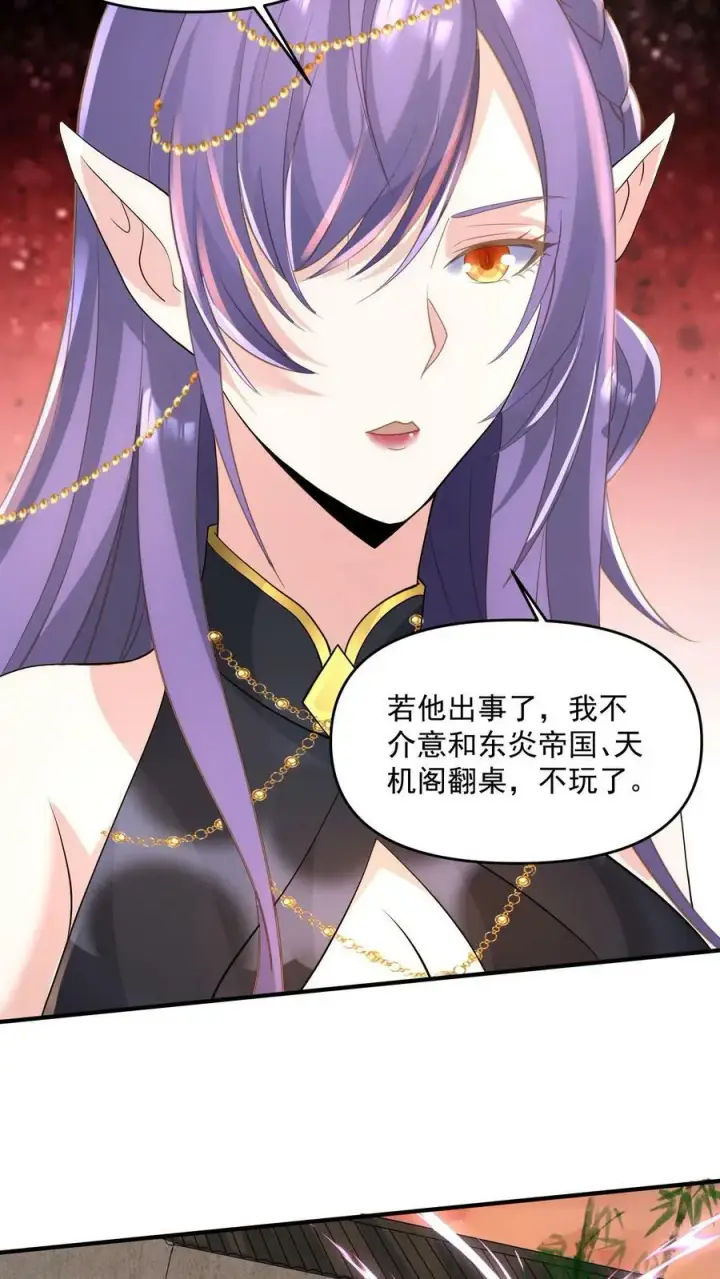 《完了啊！女帝的软饭丈夫居然无敌》第73话 霍乱天下的妖男图28