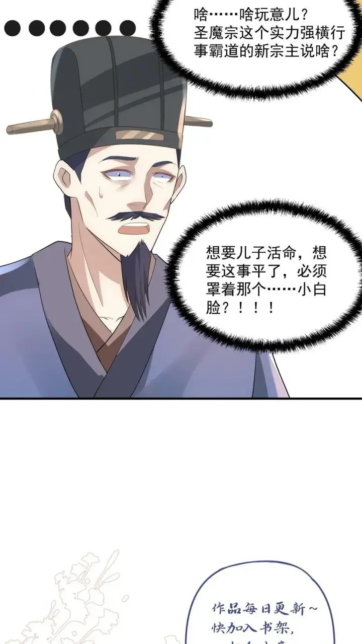 《完了啊！女帝的软饭丈夫居然无敌》第73话 霍乱天下的妖男图30