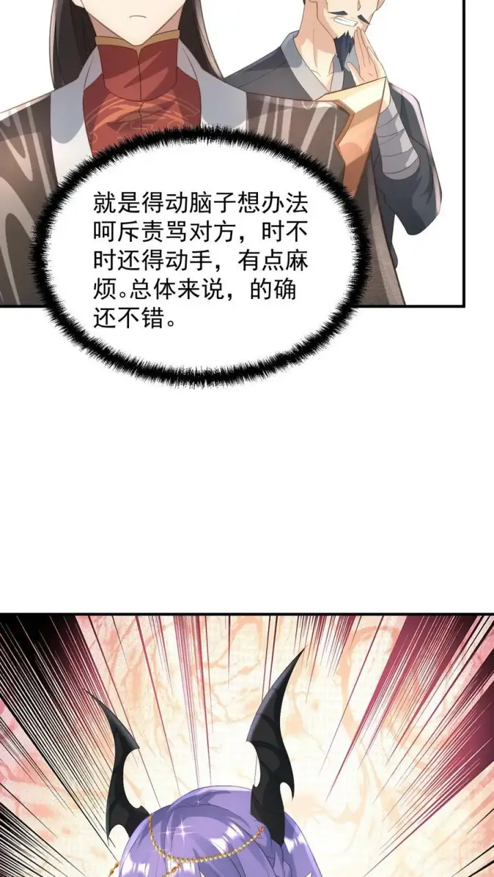 《完了啊！女帝的软饭丈夫居然无敌》第73话 霍乱天下的妖男图4