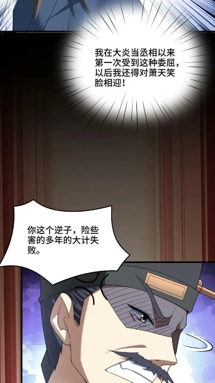 《完了啊！女帝的软饭丈夫居然无敌》第74话 系统升级完成图10