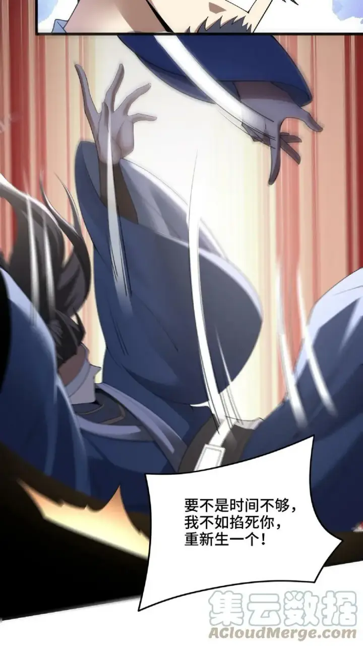 《完了啊！女帝的软饭丈夫居然无敌》第74话 系统升级完成图11