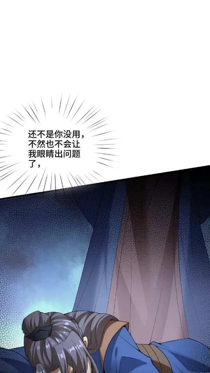 《完了啊！女帝的软饭丈夫居然无敌》第74话 系统升级完成图12
